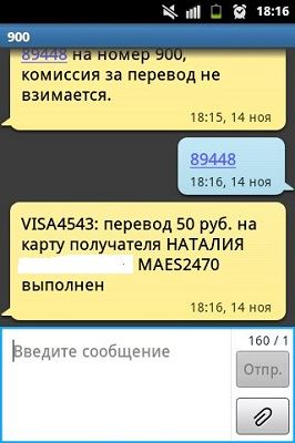 переводы на карту Сбербанка через номер 900 