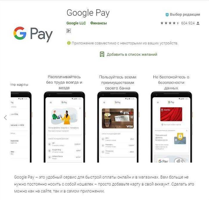 Приложение Google Pay