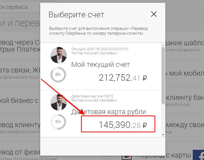 Выбор счета для списания денег
