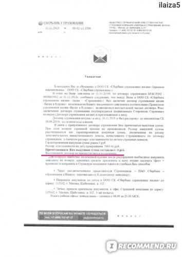 Куда Написать Жалобу на Сбербанк Страхование Жизни • Куда жаловаться