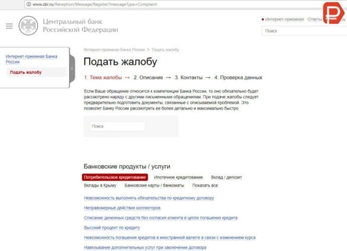 Куда писать жалобу на Сбербанк России?