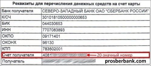 Лицевой Счет и Номер Счета Карты в Сбербанке Это Одно и Тоже • Расчетный номер