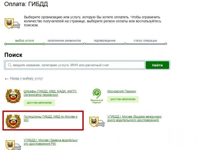 Оплатить Госпошлину за Водительское Удостоверение Через Сбербанк Онлайн Воронеж • Размер пошлины