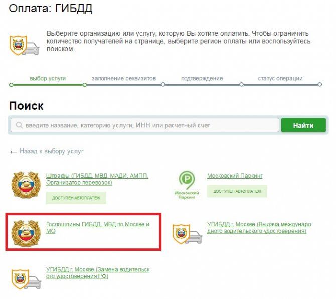 Оплатить Госпошлину за Водительское Удостоверение Через Сбербанк Онлайн Воронеж • Размер пошлины