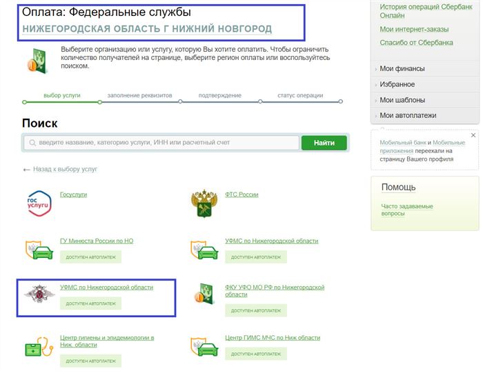 Сбербанк онлайн предложит вам региональные службы, на счета которых попадет оплата госпошлины