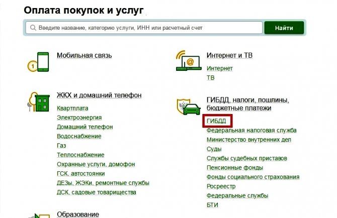 Оплатить Госпошлину за Водительское Удостоверение Через Сбербанк Онлайн Воронеж • Размер пошлины