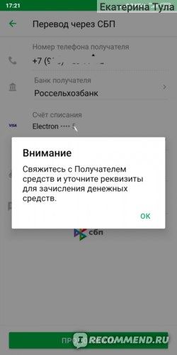 Не Удалось Подгрузить Счета Сбербанк Онлайн Что Это Значит • Начальный этап