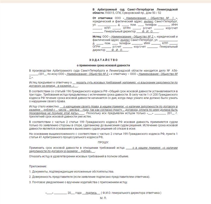 Как составить заявление, ходатайства о пропущенном сроке давности по кредитной карте