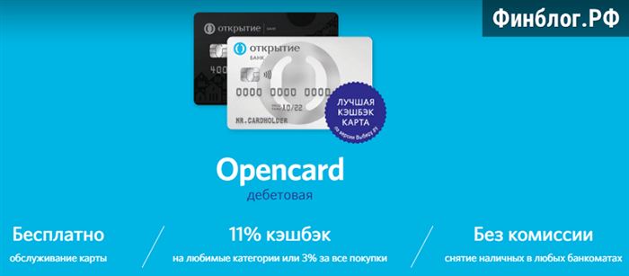 Карта Opencard с кэшбэком на топливо