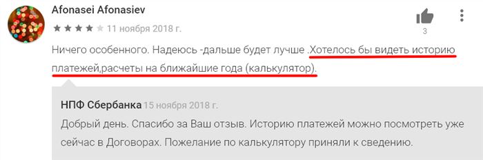 Отрицательный отзыв о приложении