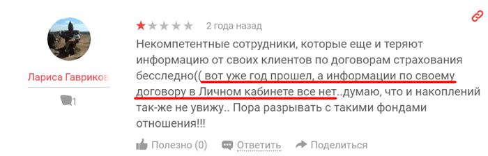 Негативный отзыв клиента