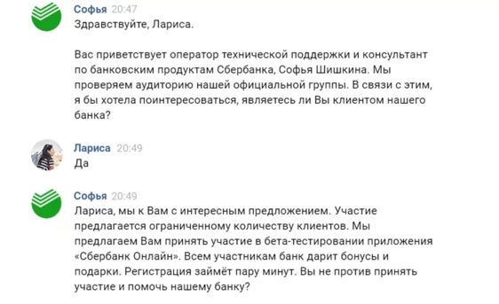 Никогда не сообщайте данные своей карты, будь то код безопасности или ПИН-код неизвестным людям по телефону, в СМС или социальных сетях