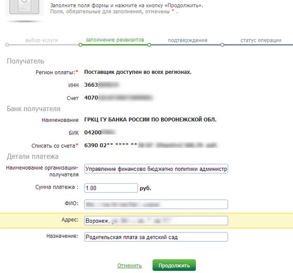 Сбербанк Онлайн. Оплата детского сада