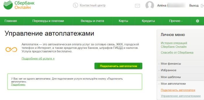 Подключение автоплатежа в системе Сбербанк онлайн