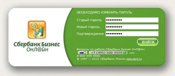 Обновление Токена Сбербанк Бизнес Онлайн Последняя Версия • Где взять логин