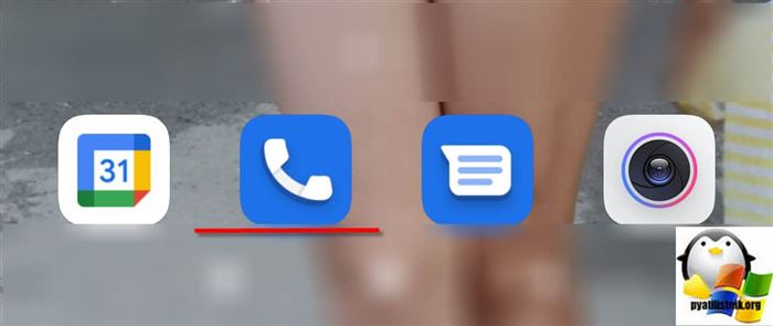 Запуск приложения телефон в Android 10