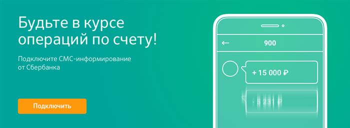 Сбербанк Уведомления об Операциях Платно Или Бесплатно • Отключение в банкомате