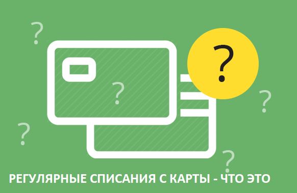 Что Такое Regular Charge в Сбербанке 150 Рублей • Плохой рост