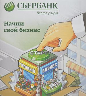 Франшиза Сбербанка Как Открыть Свой Сбербанк • Условия программы