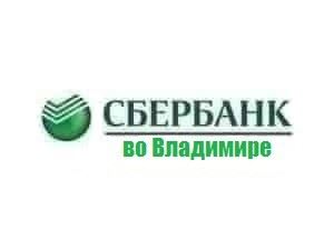 График Работы Центрального Сбербанка во Владимире • Начинающий специалист