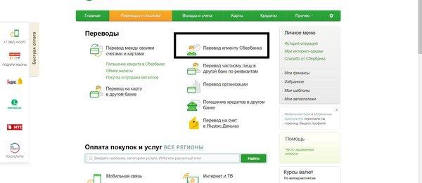 перевод между клиентами Сбербанка