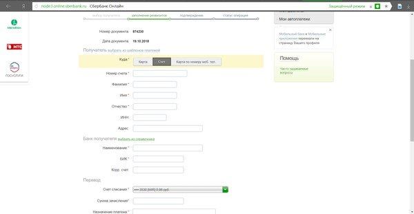 Форма для перевода денег клиенту Сбербанка