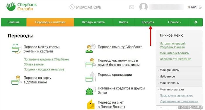 Кредиты в Сбербанка Онлайн