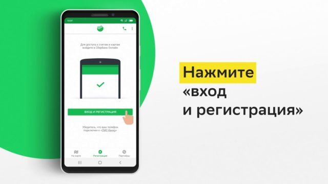 Инструкция для входа в мобильный клиент Сбербанка