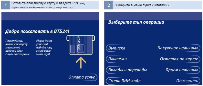 Пополнение карты через банкомат