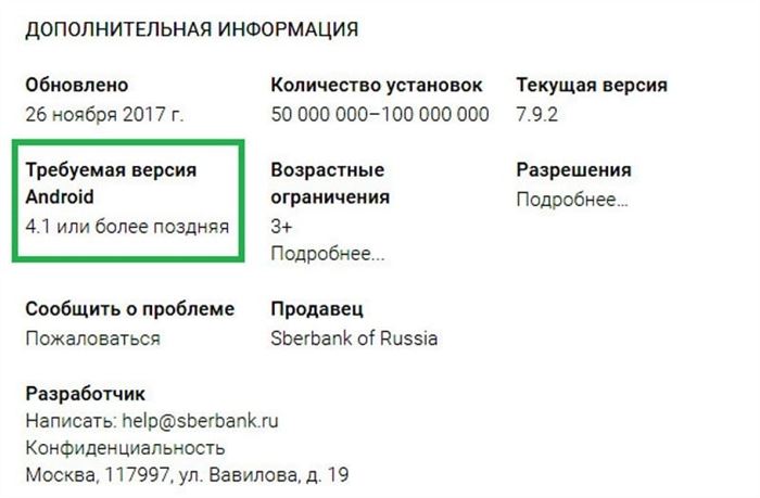 Не устанавливается Сбербанк Онлайн на андроид