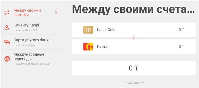 Какие способы безналичного перевода денег существуют в казахстанских банках