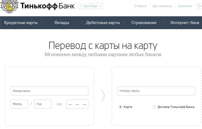 Перевод с карты Тинькофф на карту другого банка