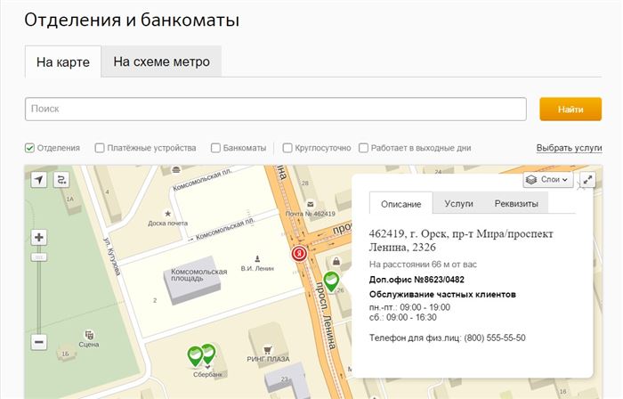 Самарское Отделение 6991 Пао Сбербанк Номер Подразделения • Допофис 69910216 ул революционная 126