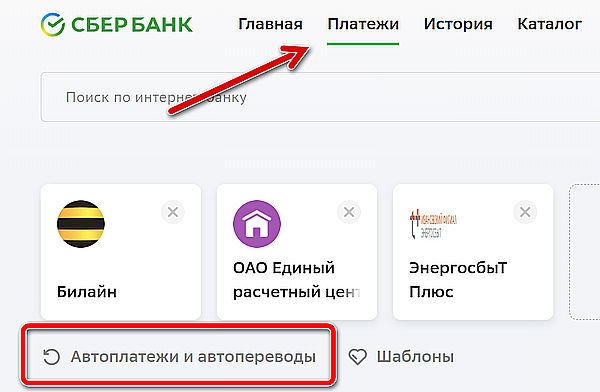 Настройка автоплатежей в мобильном приложении Сбербанка