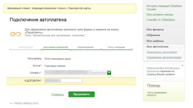 Сбербанк Страхование Жизни Личный Кабинет Как Снять Доход • Будущий капитал