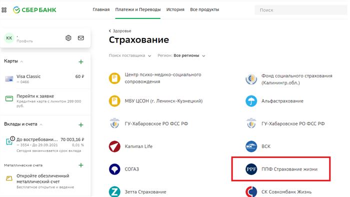Сбербанк Страхование Жизни Личный Кабинет Как Снять Доход • Будущий капитал