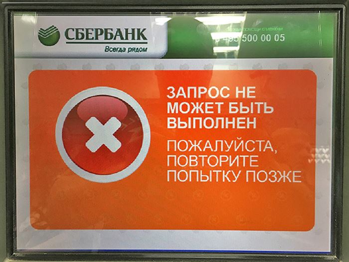 Завис Терминал Оплаты Сбербанк на Операции Жду Ответа • Карта с чипом