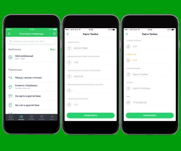 как оплатить тройку через мобильное приложение сбербанка