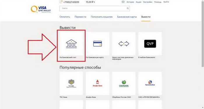 Как вывести деньги с qiwi на карту сбербанка?
