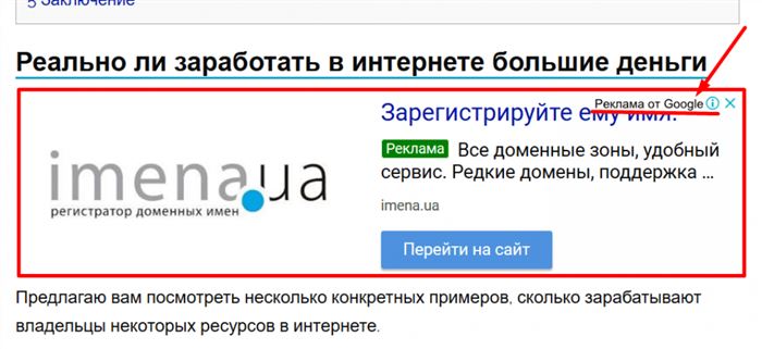 пример размещения рекламы от Google Adsence на сайте