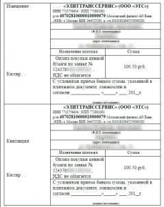 Пример квитанции