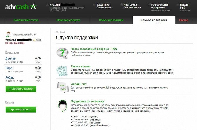 Учетная запись пользователя в AdvCash