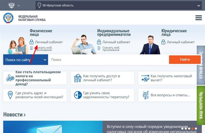 Переход к личному кабинету налогоплательщика.