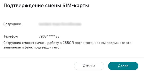 Как сменить номер телефона для уведомлений Сбербанка - все доступные способы