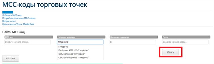 как узнать MCC-код торговой точки