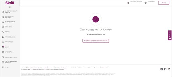 как пополнить счет в скрилл: окно пополнения средств, успех
