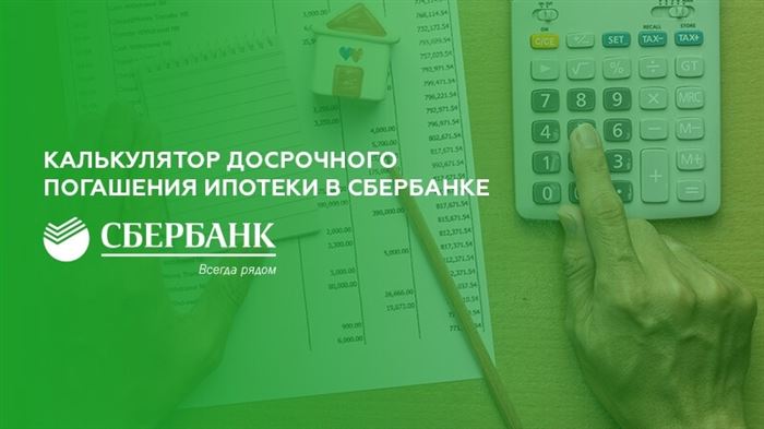 Может ли Созаемщик Досрочно Погасить Ипотеку в Сбербанке Онлайн • Внесение платежа