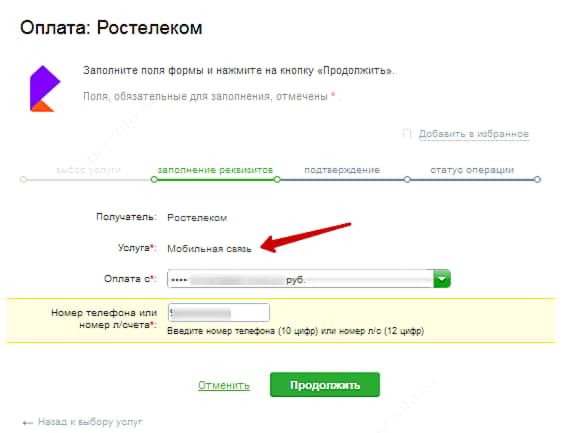 Ростелеком Списал Деньги с Карты Сбербанка Что Делать • Подключение автоплатежа