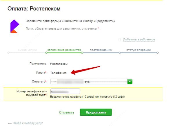 Ростелеком Списал Деньги с Карты Сбербанка Что Делать • Подключение автоплатежа