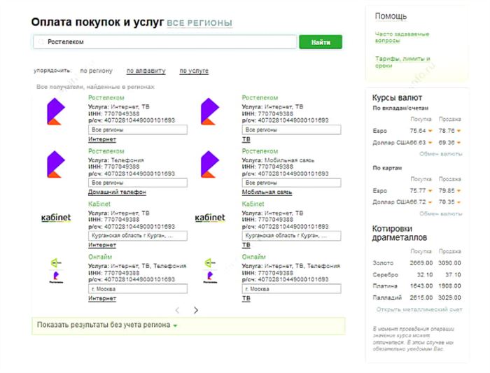 Ростелеком Списал Деньги с Карты Сбербанка Что Делать • Подключение автоплатежа